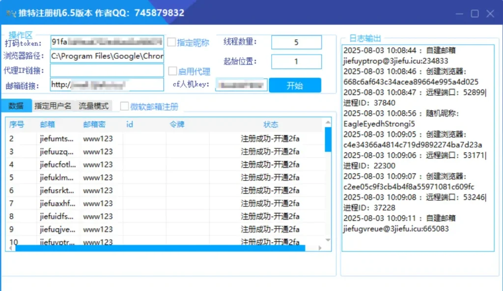 黑白之境Twitter全自动注册软件示例图2