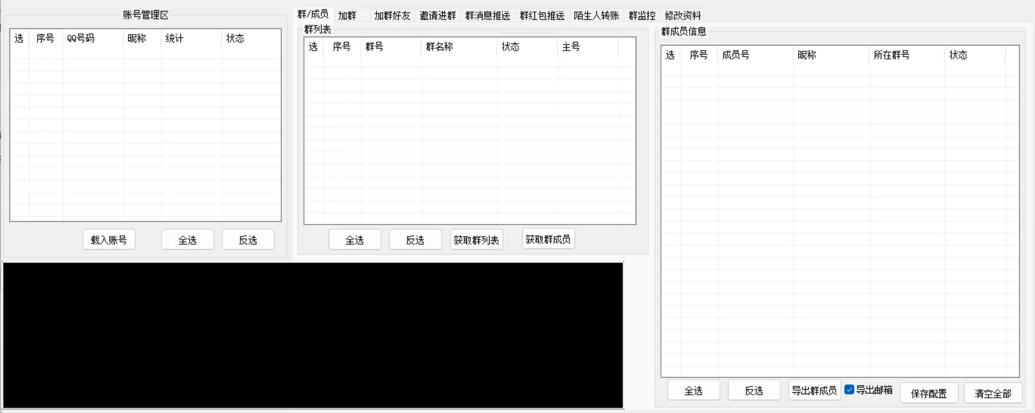QQ综合营销软件：自动化社群管理与营销利器