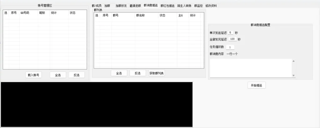 QQ综合营销软件：自动化社群管理与营销利器示例图5