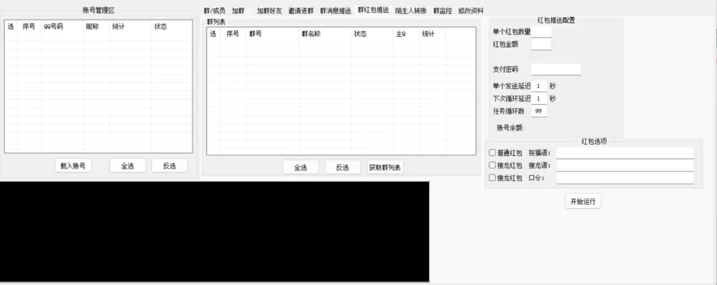 QQ综合营销软件：自动化社群管理与营销利器示例图6