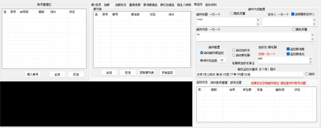 QQ综合营销软件：自动化社群管理与营销利器示例图8