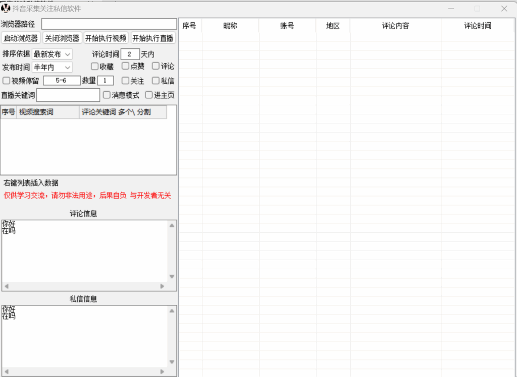抖音营销助手：精准获客，高效转化示例图