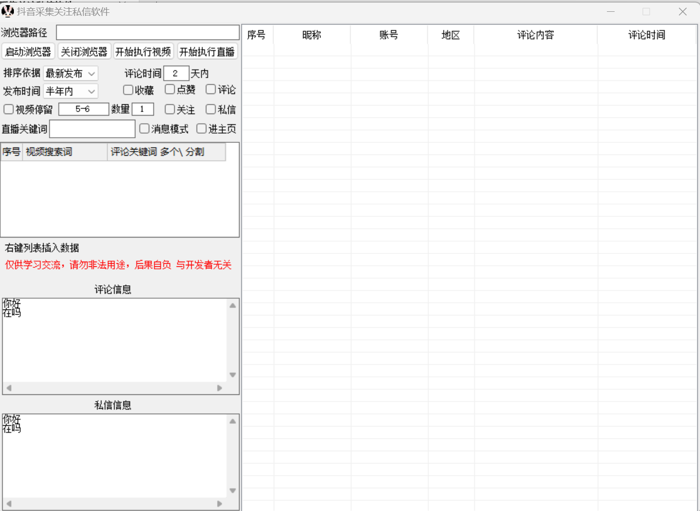 抖音营销助手：精准获客，高效转化