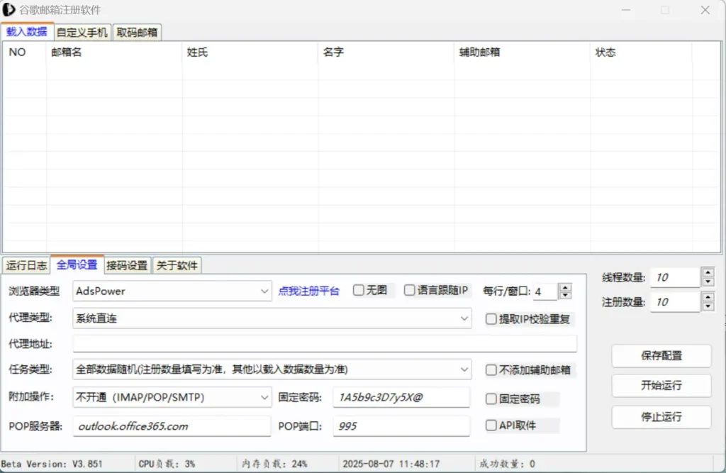 谷歌邮箱账号注册机：自动化批量注册工具示例图1