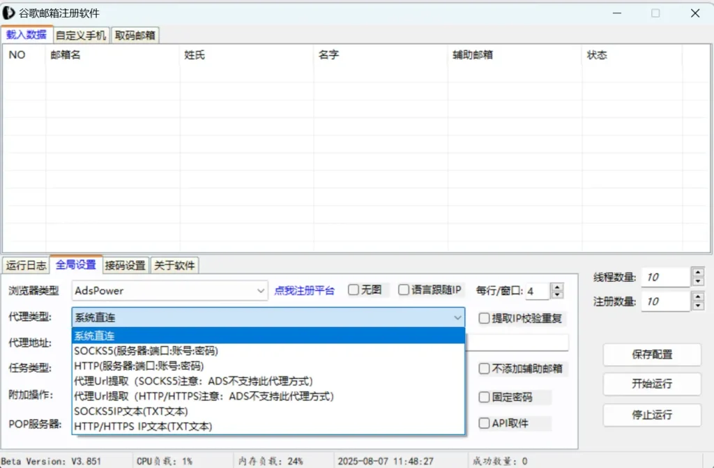 谷歌邮箱账号注册机：自动化批量注册工具示例图2