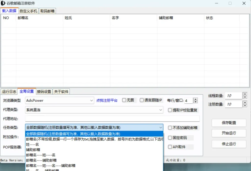谷歌邮箱账号注册机：自动化批量注册工具示例图3