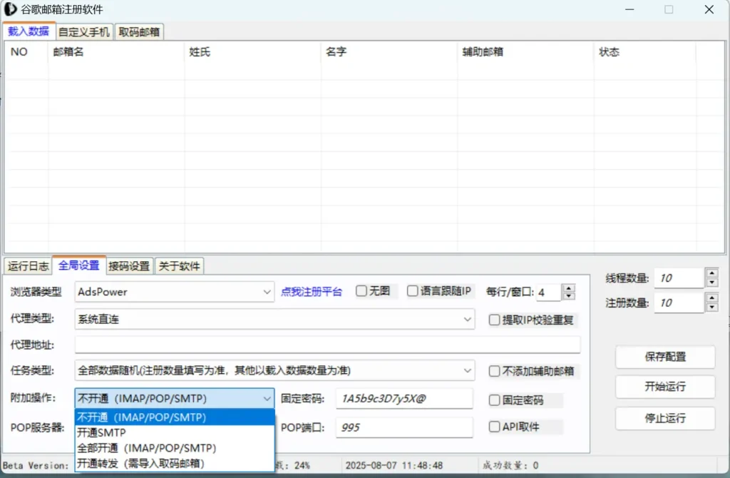 谷歌邮箱账号注册机：自动化批量注册工具示例图4