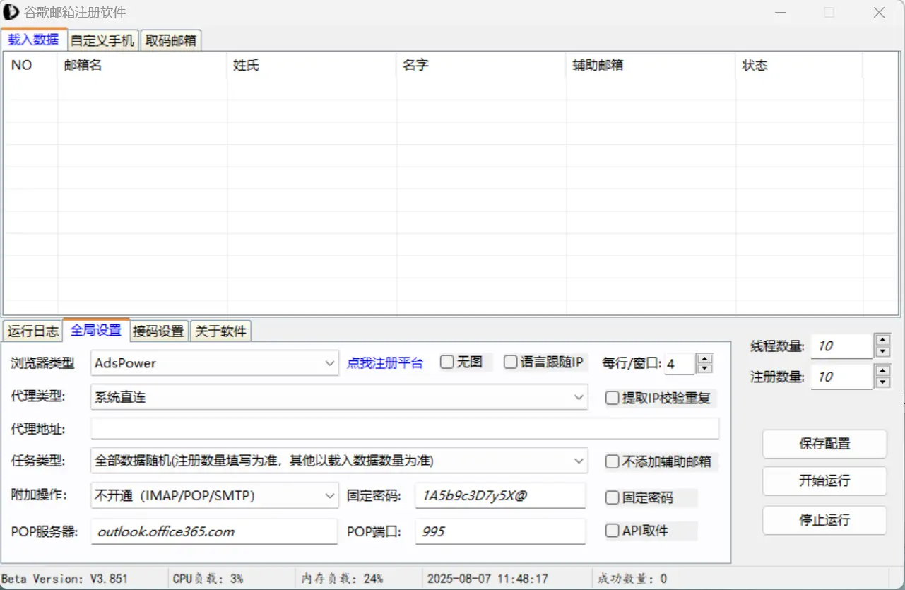谷歌邮箱批量注册软件源代码