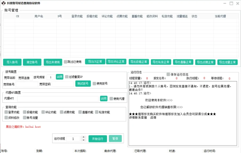 抖音账号状态查询协议软件示例图1