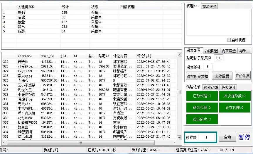 百度贴吧自动化营销协议软件：精准采集，高效推广示例图1