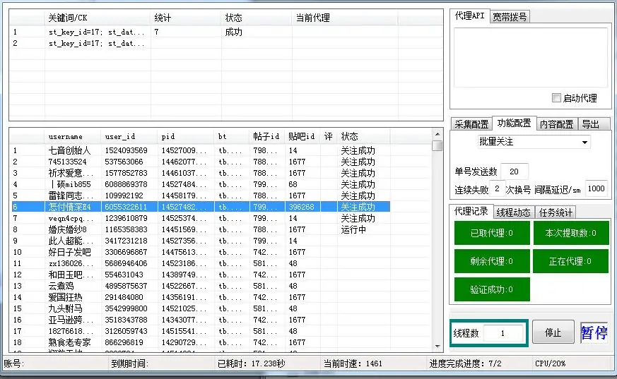 百度贴吧自动化营销协议软件：精准采集，高效推广示例图2