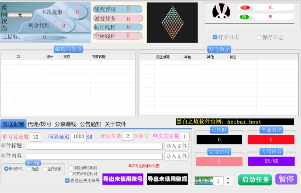 QQ邮箱群发协议软件：高效、智能的邮件营销利器示例图1