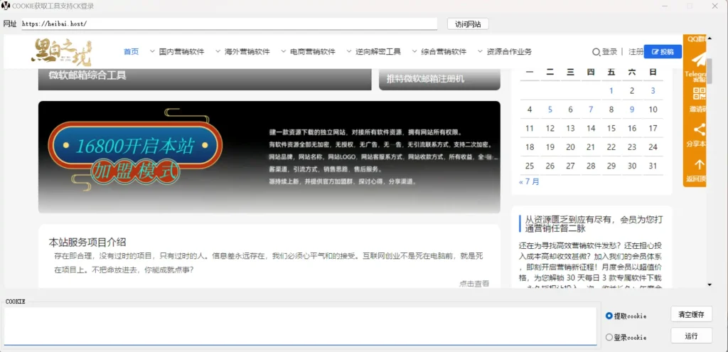 万能COOKIE提取工具支持CK登录示例图1