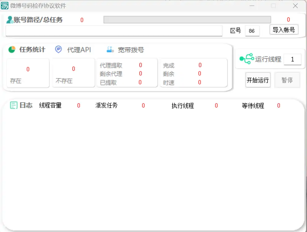 微博号码检存协议软件：高效批量检测微博账号的利器示例图1