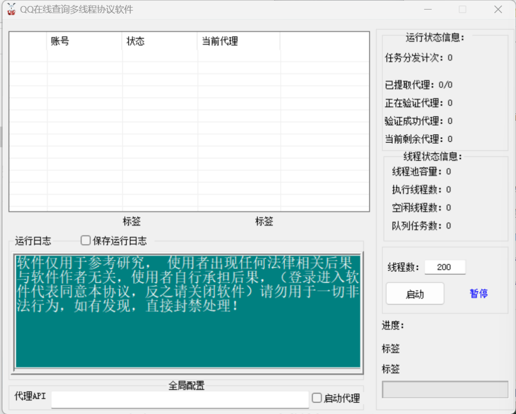 QQ在线查询多线程协议软件 | 百万时速批量查询工具 | 动态代理IP示例图