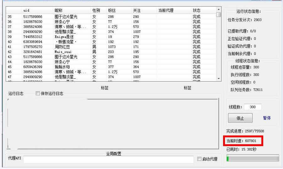 微博UID性别筛选工具：高效、精准的用户分析利器示例图