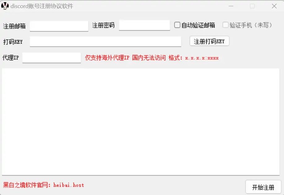 Discord账号批量注册软件：轻松管理，高效注册示例图1