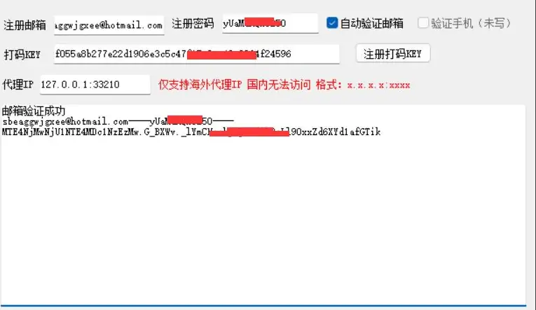 Discord账号批量注册软件：轻松管理，高效注册示例图2